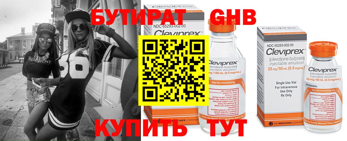 БУТИРАТ BDO Кострома