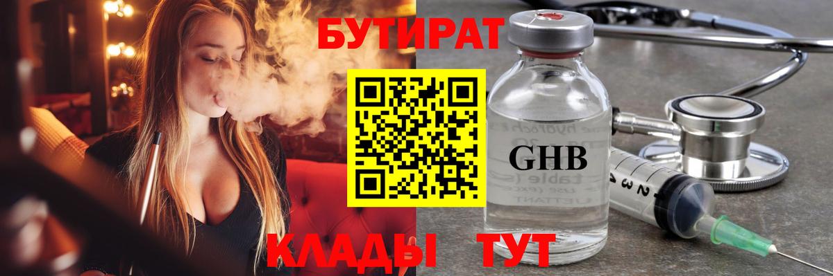 Бутират  БУТИРАТ оксана  Вход с VPN  Кострома 