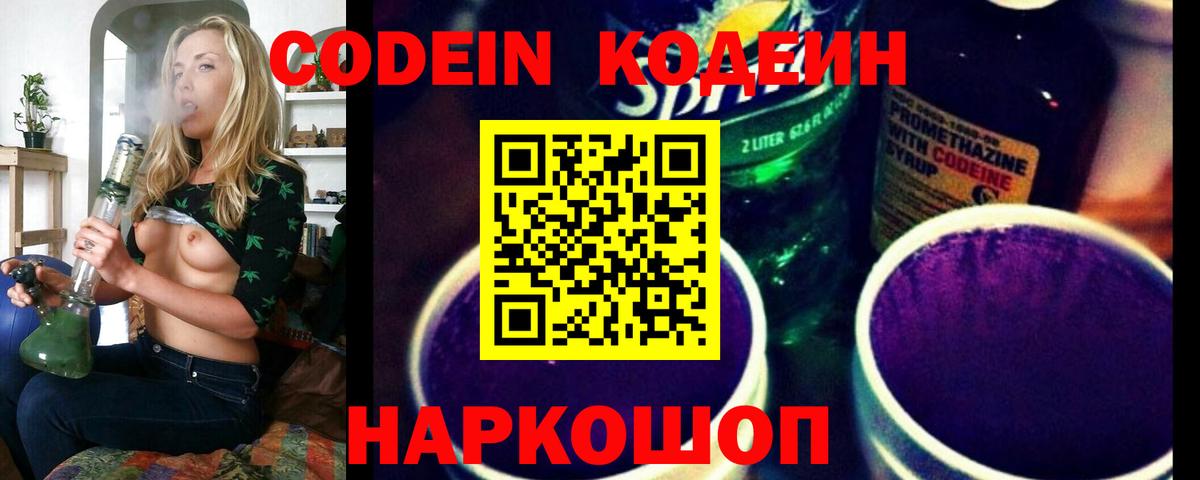 Codein Purple Drank  Кодеин напиток Lean (лин)  Кострома  Вход с VPN 