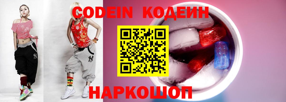 Codein Purple Drank Кострома